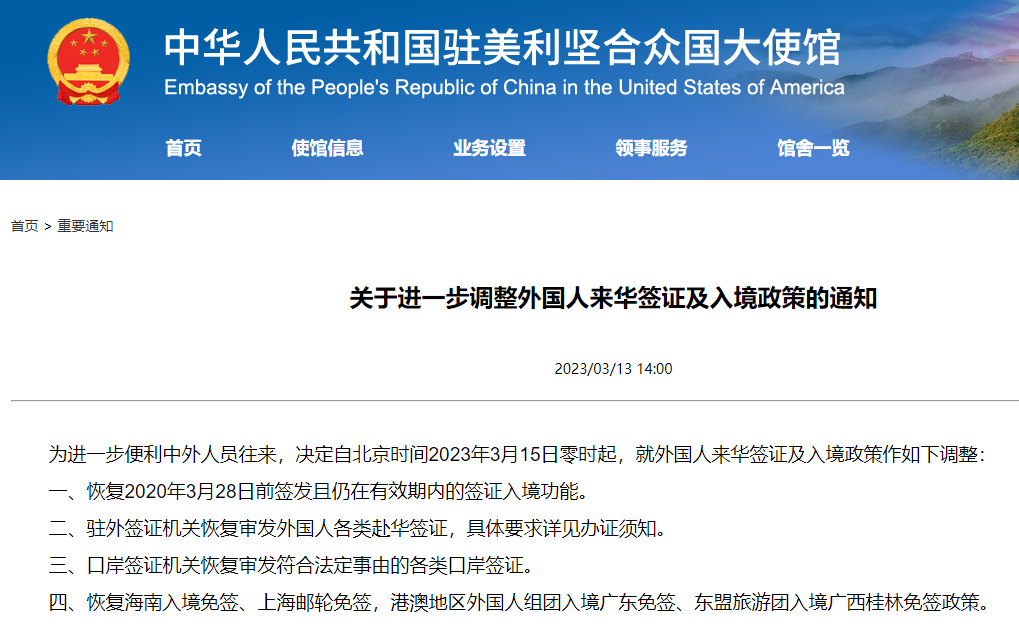 留学资讯：中国驻美大使馆官宣恢复十年签证