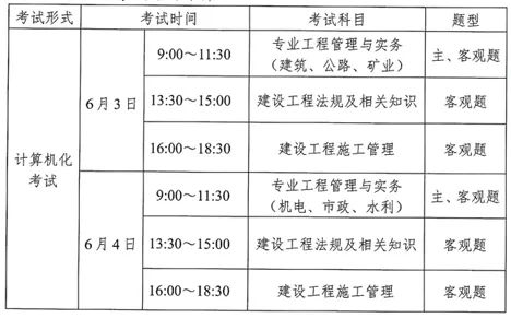 2023年云南二级建造师考试时间6月3日-4日