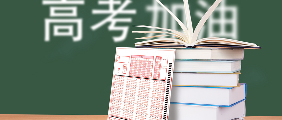 天津市教育招生考试院：2023年高考命题寄语