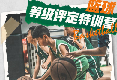 上海花香青少年篮球暑期强化走训营