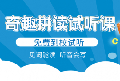 枣庄迪诺8-12岁青少年兴趣拼读班