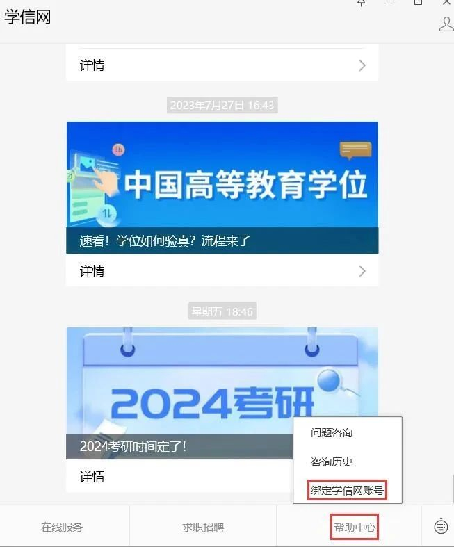 2024研招统考正式报名