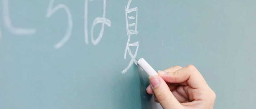 自学日语的常见误区有哪些？