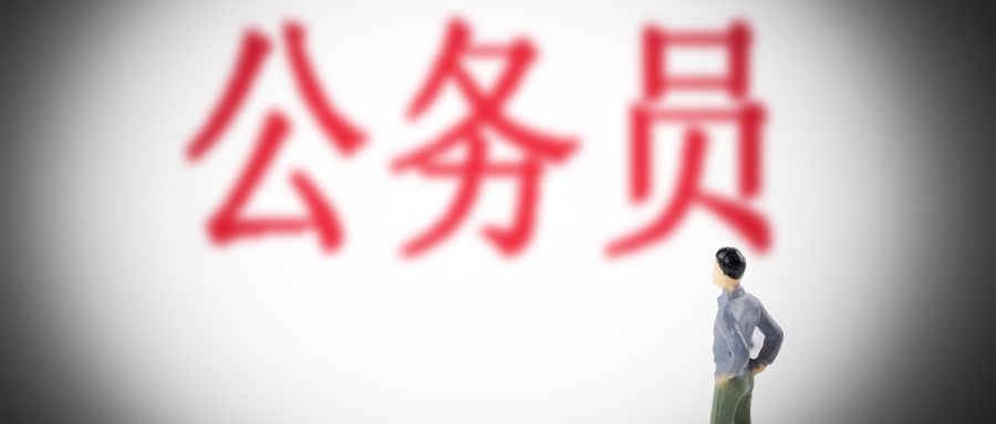 贵州2024年公务员省考报名条件有哪些？