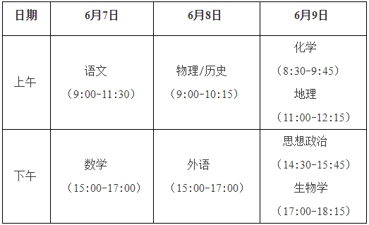 广西2024年高考考试时间：6月7日—9日