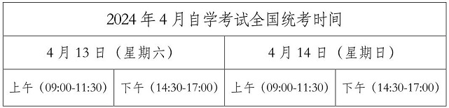 黑龙江2024年4月自考报考时间:2月20日至3月10日