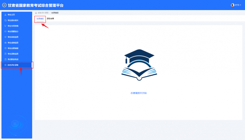 甘肃省国家教育考试综合管理平台综合评价录取系统如何使用