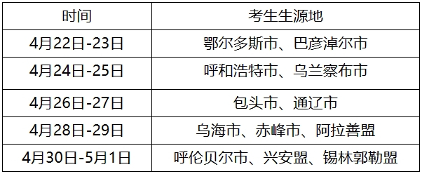 内蒙古2024年体育统考各盟市考生考试时间安排