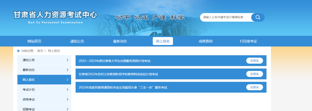 2024年甘肃省西部计划考试报名流程一览