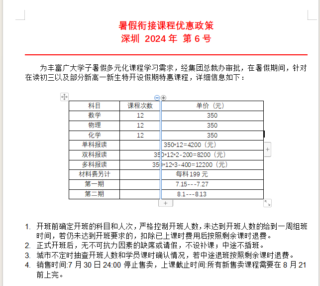 2024年深圳金博教育暑假衔接课程优惠政策