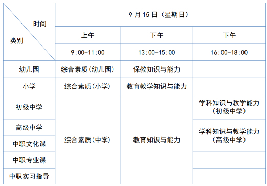 天津2024年下半年全国中小学教师资格笔试公告