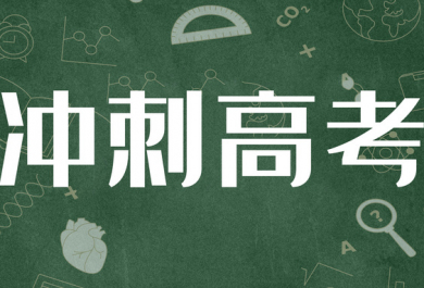 2025年上海高考报名办法及注意事项一览表