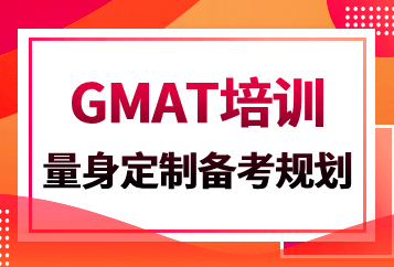 济南启德GMAT培训班