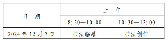 北京2025年书法类艺考考试时间及地点