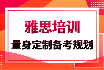 珠海启德雅思1对1培训班