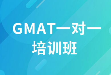 北京新东方GMAT一对一培训班