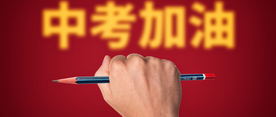 北京2025年中考招生报名条件和报考办法