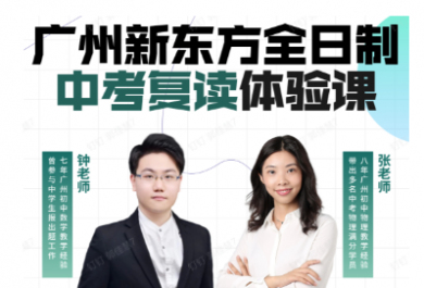 广州新东方全日制中考复读体育课开课啦