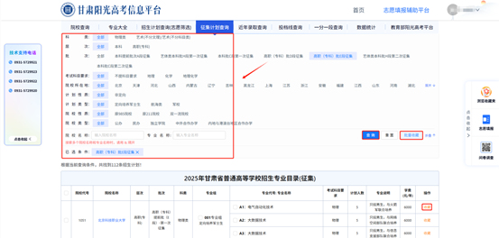 2025甘肃征集志愿（高职（专科）批E段征集）填报操作指南