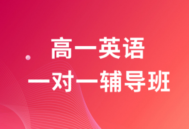 西安金博高一英语1对1补课班