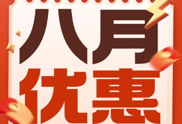 广州新东方8月优惠活动