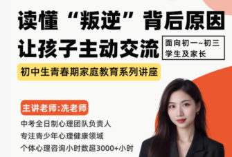 广州新东方初中生青春期家庭教育系列讲座