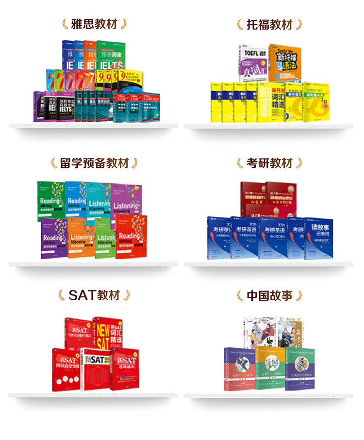 武汉新航道雅思托福教学材料