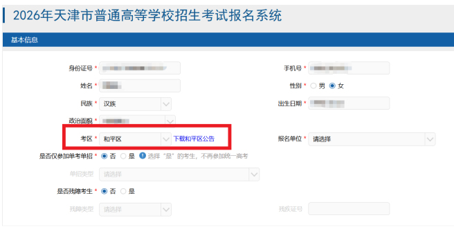 2026天津高考︱普通高考现场确认注意事项