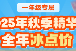 广州新东方少儿秋季班报班优惠