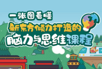 东莞新东方脑力与思维寒假班