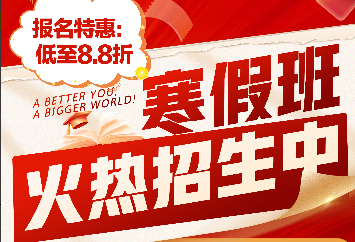 东莞新东方初中素养寒假班火热招生中