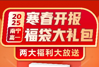 南宁新东方高中班课优惠活动