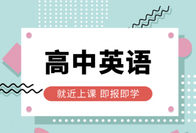 上海龙文高中英语一对一补习班