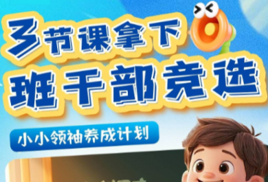 广州新东方班干部竞选口才课程