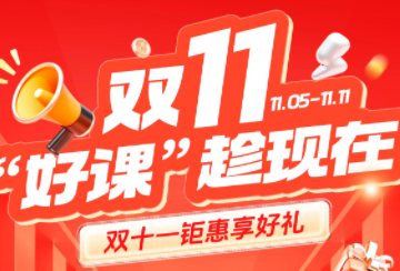 广州新东方中复双十一优惠