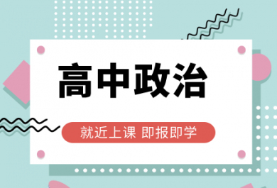 天津龙文高中政治一对一辅导班