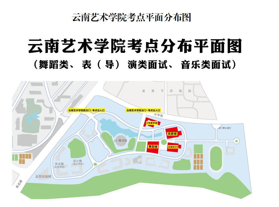 云南省2026年艺术类专业统考音乐类（面试）考试须知