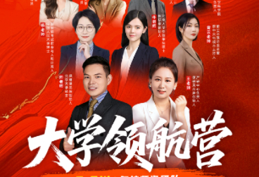 北京保研录大学领航计划班