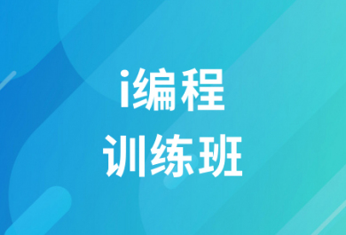 长沙新东方i编程培训班