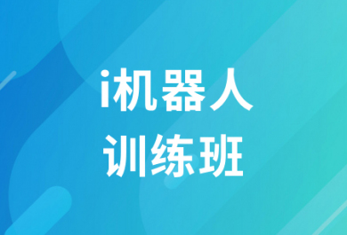 长沙新东方i机器人培训班