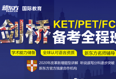 深圳新东方PET培训班