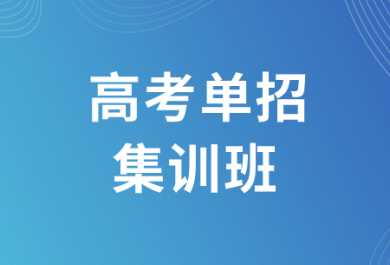 泸州翰林高考单招集训