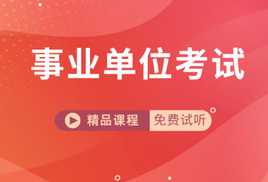 河北成公教育事业单位培训班