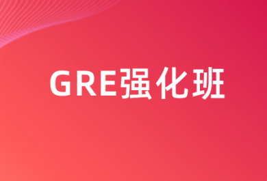 杭州朗阁GRE强化班