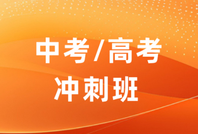 天津翰文中高考辅导班