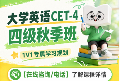 广州新东方英语四级秋季班