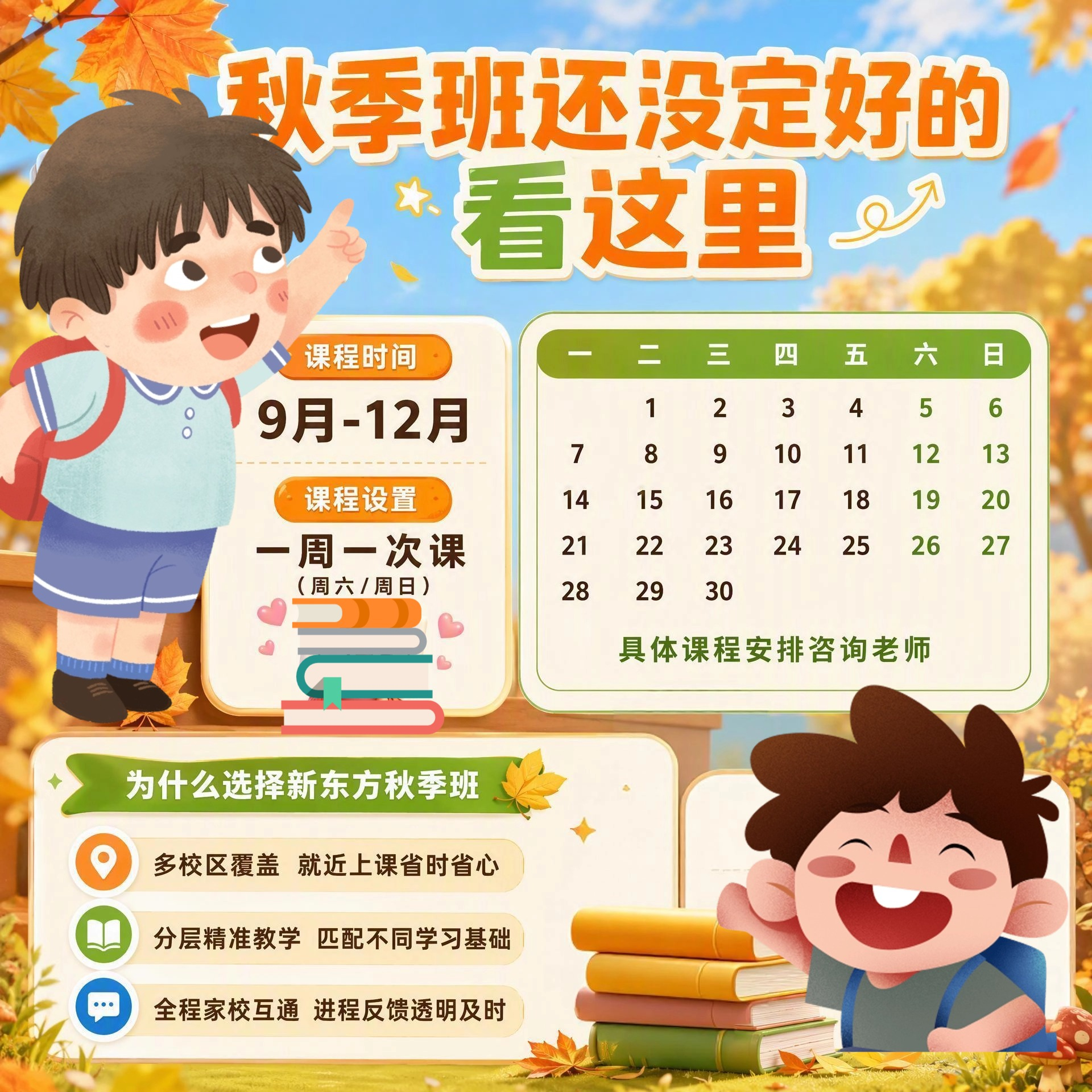 东莞新东方少儿课程秋季优惠活动