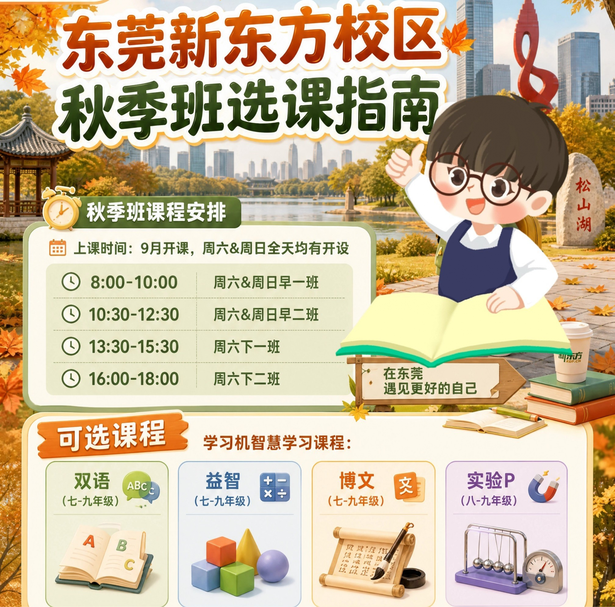 东莞新东方初中课程秋季优惠活动