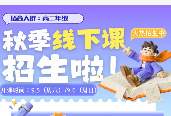 东莞新东方高中课程秋季优惠活动